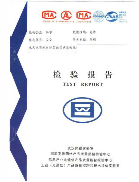 飛暢科技-信息產(chǎn)業(yè)部檢測報告