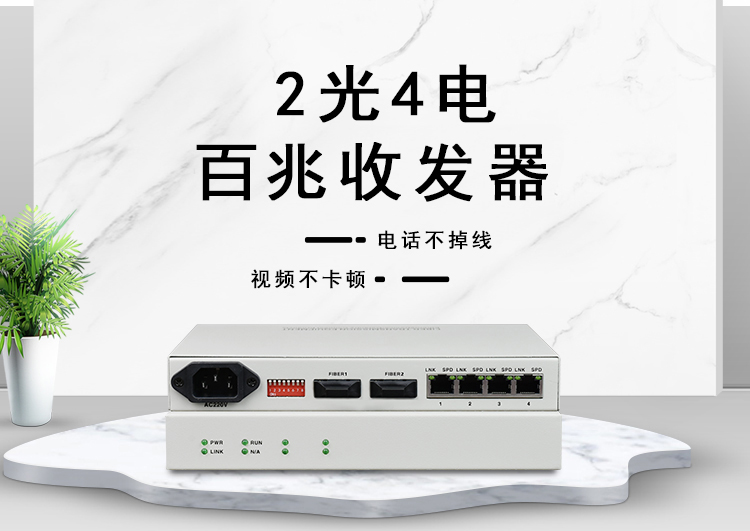 怎樣區分單纖收發(fā)器與雙纖收發(fā)器？