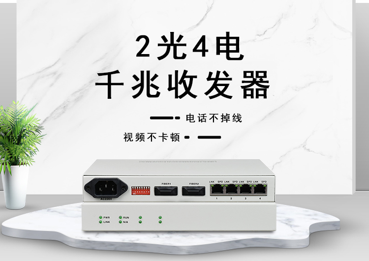 以太網(wǎng)光纖收發(fā)器有什么作用？
