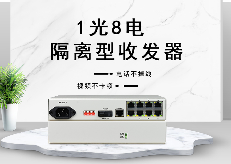 光纖收發(fā)器容易壞嗎？