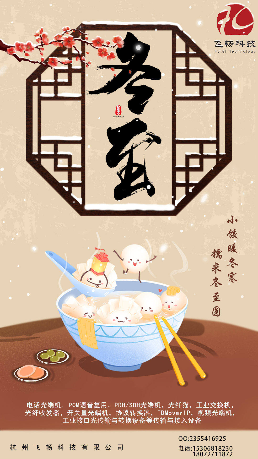 冬至到，幸福到。愿你三冬暖，愿你春不寒。