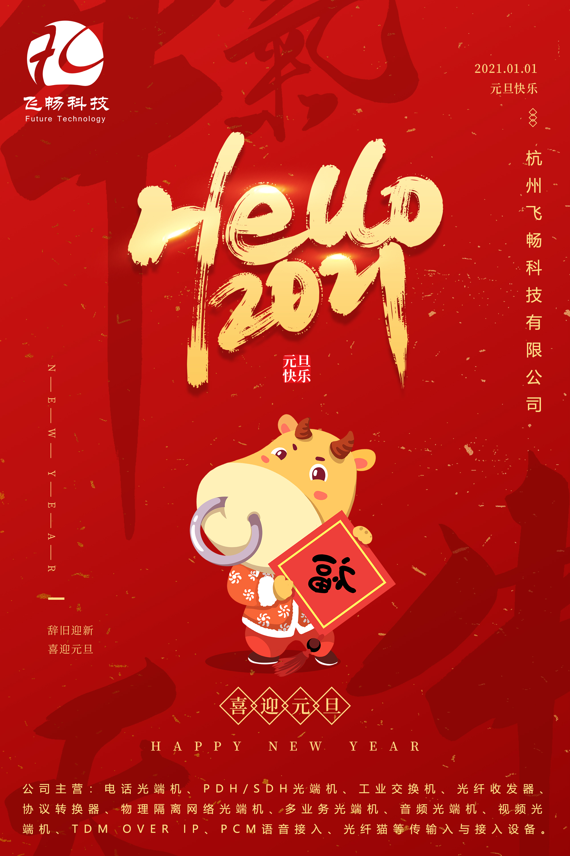 2021元旦快樂(lè )！
