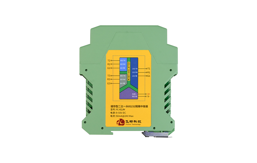 飛暢科技-模塊化導軌式緩存型二主一從RS232隔離集線(xiàn)器