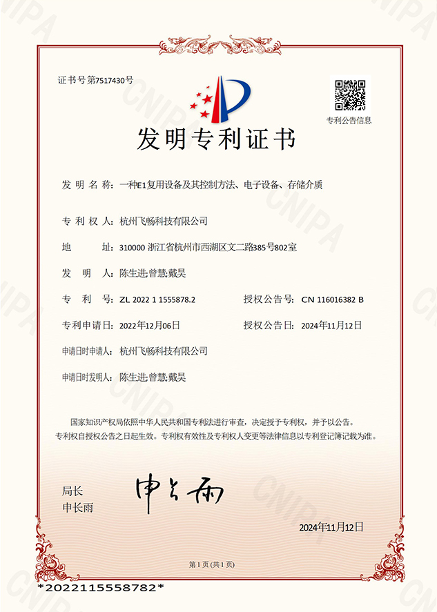 飛暢科技-發明專利